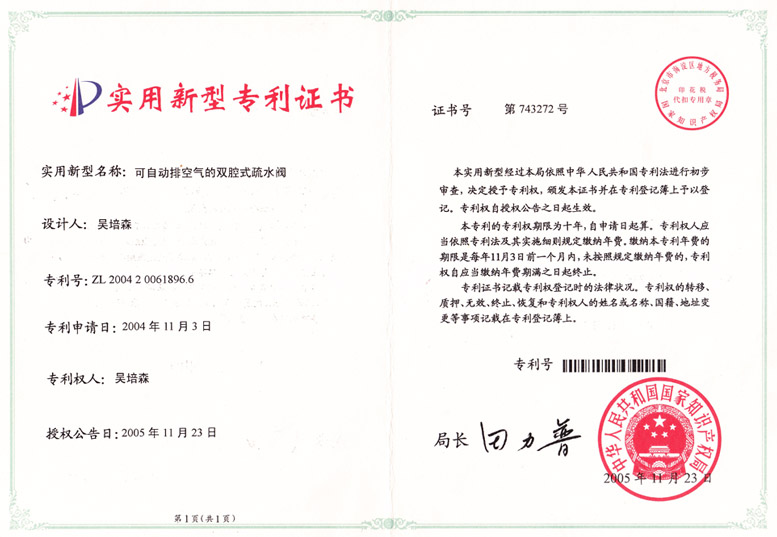The patent certificate